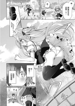 Page 20 of 我理想的異世界生活 轉生後在滿是獸耳娘的世界開後宮 1