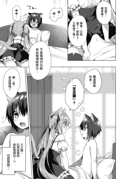 Page 41 of 我理想的異世界生活 轉生後在滿是獸耳娘的世界開後宮 1