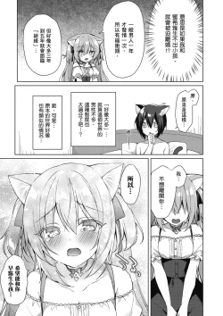 Page 49 of 我理想的異世界生活 轉生後在滿是獸耳娘的世界開後宮 1