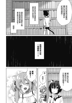 Page 54 of 我理想的異世界生活 轉生後在滿是獸耳娘的世界開後宮 1