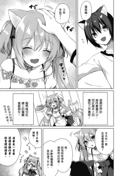 Page 55 of 我理想的異世界生活 轉生後在滿是獸耳娘的世界開後宮 1