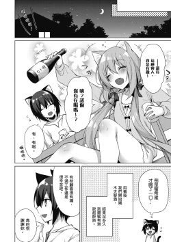 Page 68 of 我理想的異世界生活 轉生後在滿是獸耳娘的世界開後宮 1