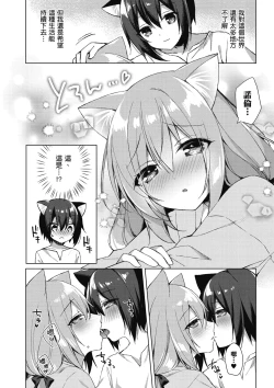 Page 70 of 我理想的異世界生活 轉生後在滿是獸耳娘的世界開後宮 1