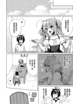 Page 76 of 我理想的異世界生活 轉生後在滿是獸耳娘的世界開後宮 1