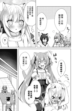 Page 85 of 我理想的異世界生活 轉生後在滿是獸耳娘的世界開後宮 1