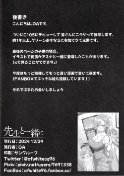 Page 28 of Sensei to Issho ni