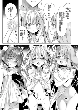 Page 5 of Daten Keikaku Kakioroshi | 堕天计画特别增绘