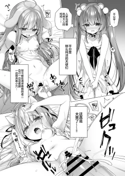 Page 8 of Daten Keikaku Kakioroshi | 堕天计画特别增绘