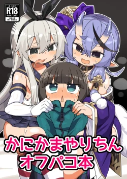 Page 1 of Kanikama Yarichin Off-pako Hon