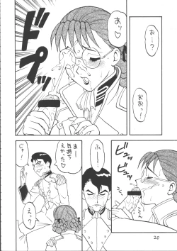 Page 19 of Ayashii Hon 5