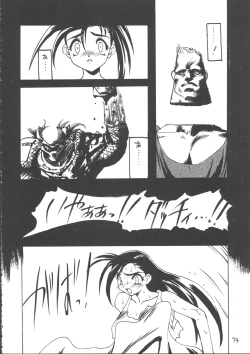 Page 73 of Ayashii Hon 5