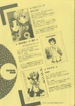 Page 208 of Colorful Moon 4