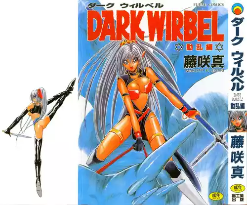 Download DARK WIRBEL Douran-hen