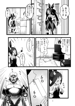 Page 8 of Iris to Ichaicha Suru Hon