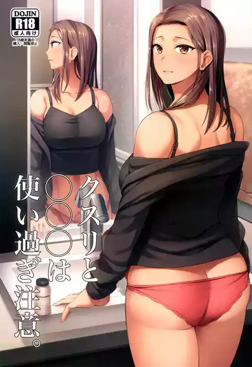 Download Kusuri to ◯◯◯ wa Tsukai Sugi  Chuui.