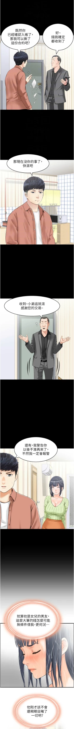 Page 122 of 人妻控 1-26