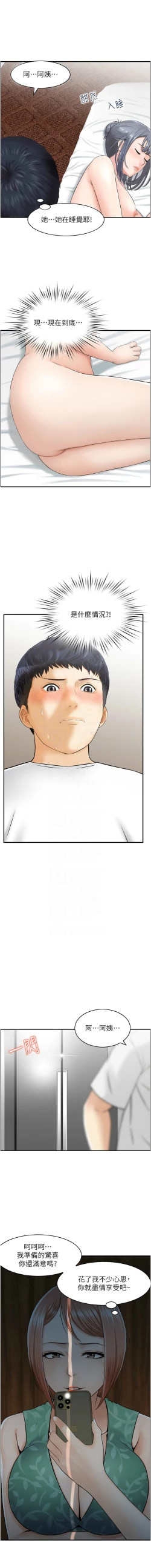 Page 197 of 人妻控 1-26