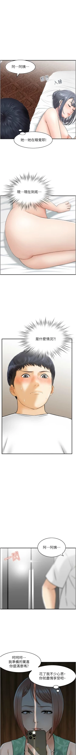 Page 199 of 人妻控 1-26