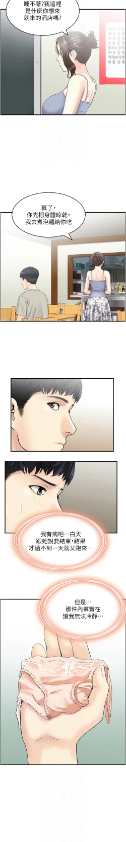 Page 20 of 人妻控 1-26