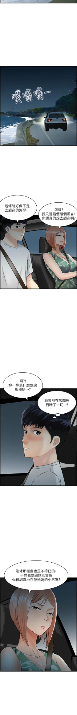 Page 221 of 人妻控 1-26