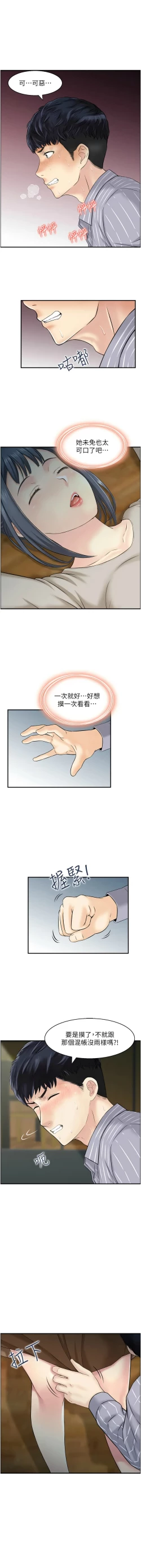 Page 94 of 人妻控 1-26