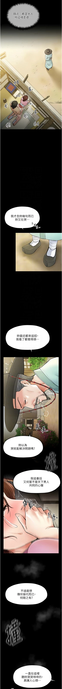 Page 106 of 最強家丁 1-14