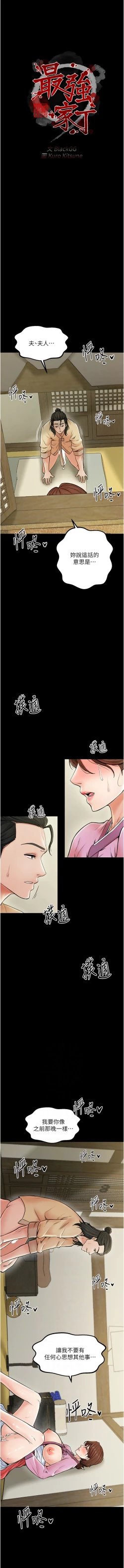 Page 116 of 最強家丁 1-14