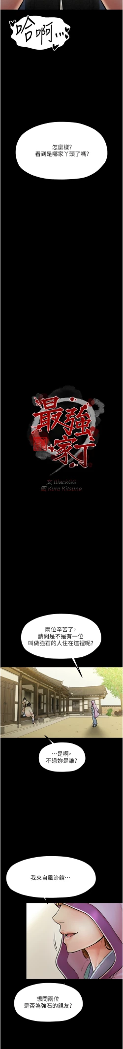 Page 135 of 最強家丁 1-14