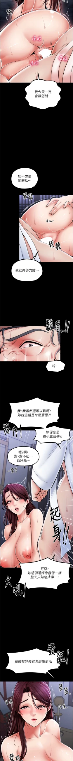 Page 13 of 最強家丁 1-14
