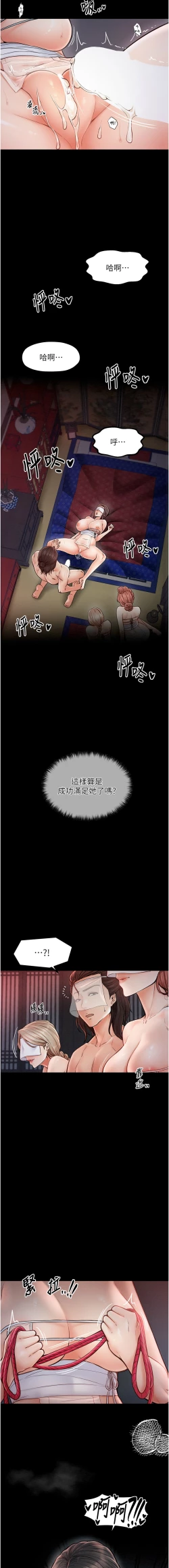 Page 148 of 最強家丁 1-14