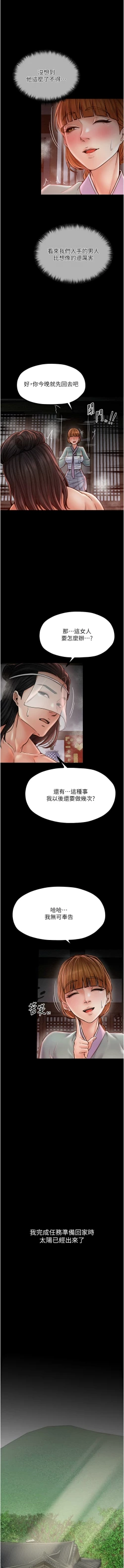 Page 169 of 最強家丁 1-14