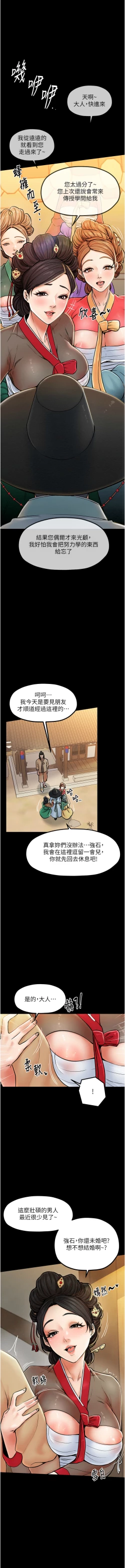 Page 16 of 最強家丁 1-14