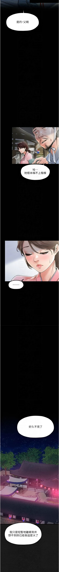 Page 182 of 最強家丁 1-14