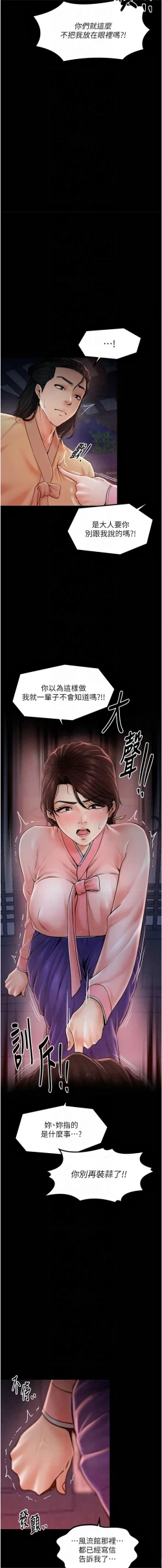 Page 188 of 最強家丁 1-14