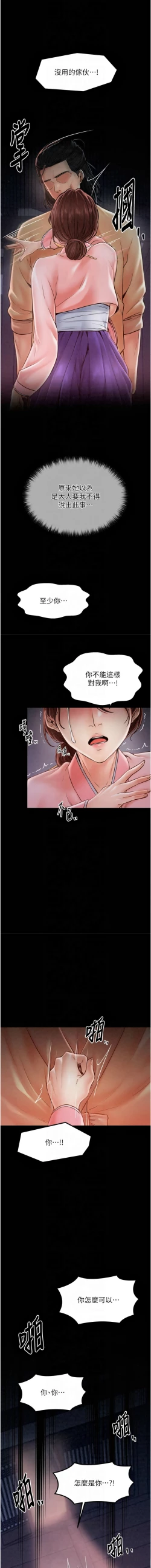 Page 191 of 最強家丁 1-14