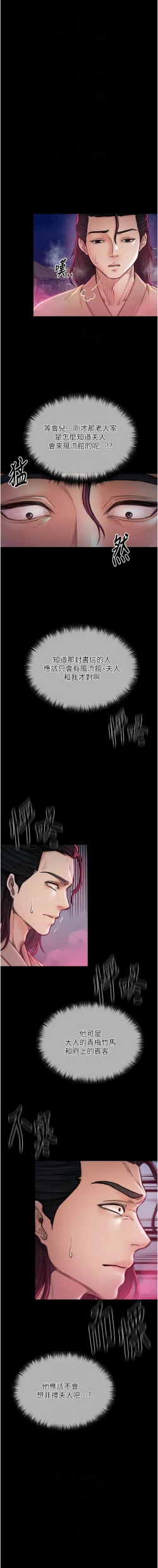 Page 203 of 最強家丁 1-14