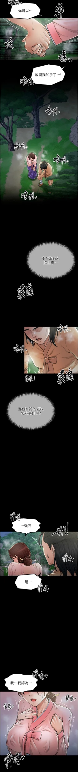 Page 208 of 最強家丁 1-14