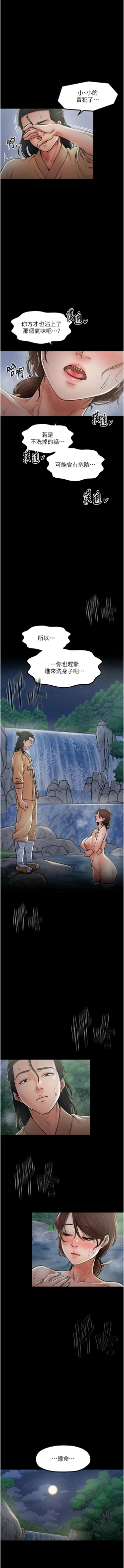 Page 213 of 最強家丁 1-14