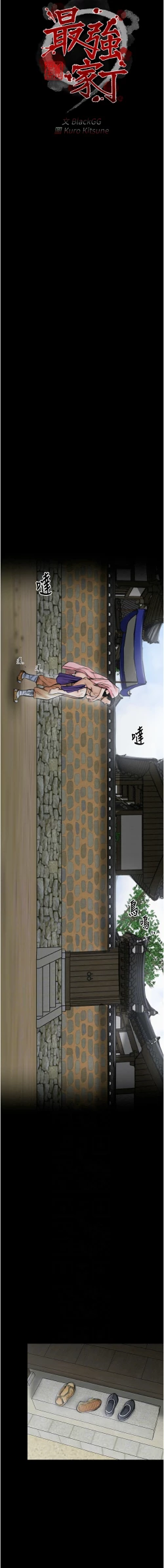 Page 235 of 最強家丁 1-14