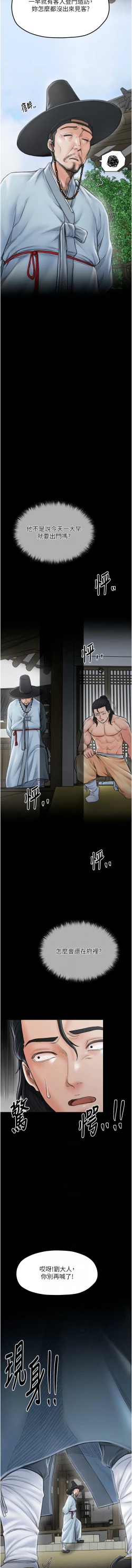 Page 239 of 最強家丁 1-14