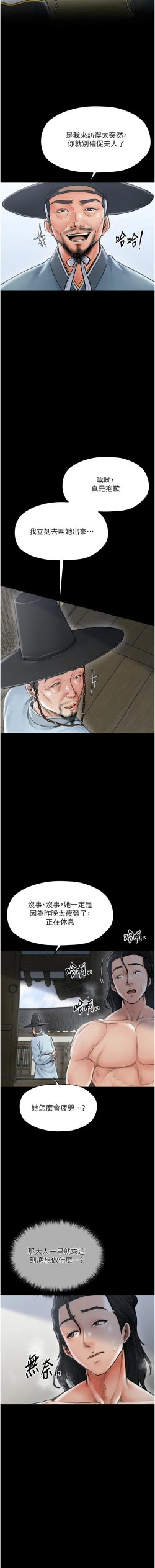 Page 240 of 最強家丁 1-14