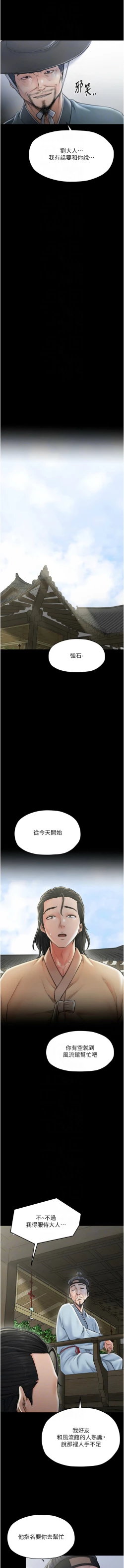 Page 241 of 最強家丁 1-14