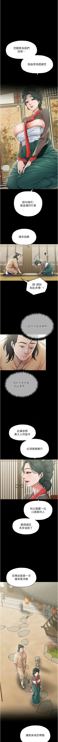 Page 244 of 最強家丁 1-14
