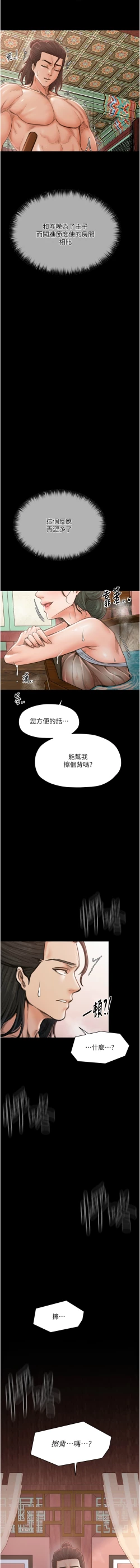 Page 251 of 最強家丁 1-14