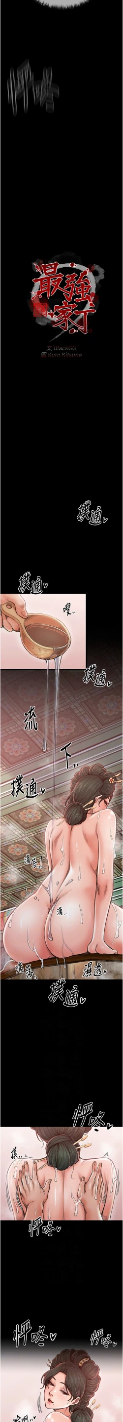 Page 254 of 最強家丁 1-14