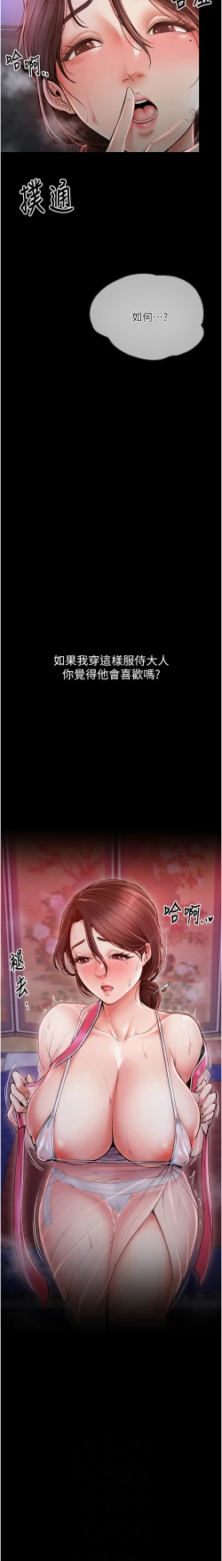 Page 25 of 最強家丁 1-14