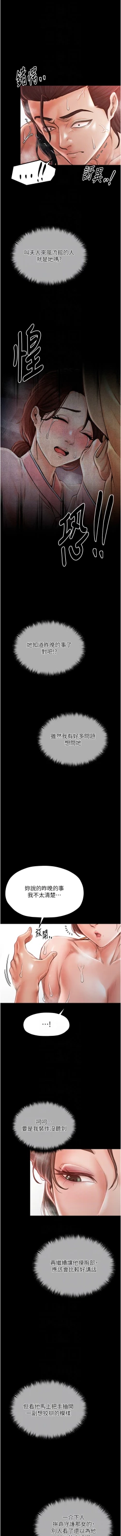 Page 260 of 最強家丁 1-14