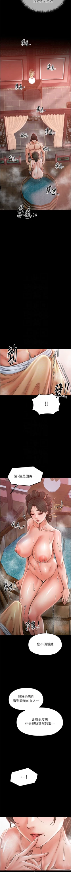 Page 261 of 最強家丁 1-14