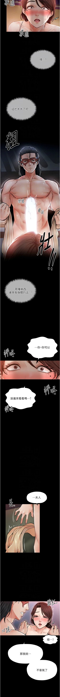 Page 31 of 最強家丁 1-14