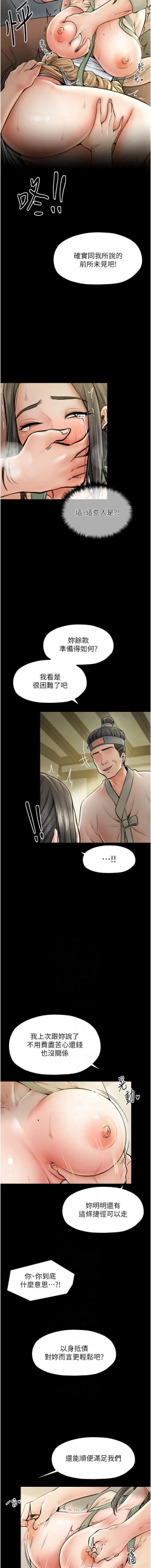 Page 67 of 最強家丁 1-14